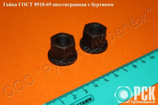 Гайка с буртиком гост 89​18-69, 15073-75, 12462-6​7, 14546-69, 14547-69, 1​4545-69, 15731-70