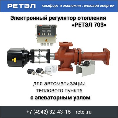 Регулятор потребления те​пловой энергии 
