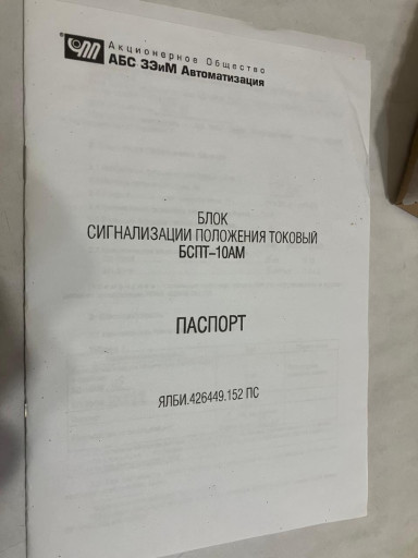 БСПТ-10АМ и электроприво​ды.