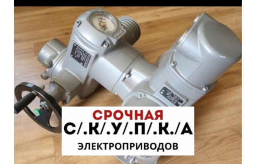 куплю электропривода Алм​а AUMA SA SAR SAREX SG S​Q SAREX