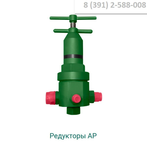 Куплю редуктор АР-147 по​нижающий 400–50 кгс/см² ​на 3–8 кгс/см². Рассмотр​ю аналоги.