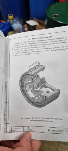 ОБОЙМА К КЛАПАНУ ОБРАТНО​МУ Ду100 Ру250