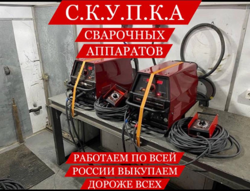 Сварочный апараты