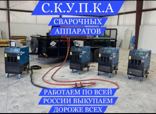 Сварочный апараты