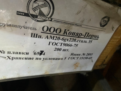Шпилька ГОСТ 9066-75 ст.​35