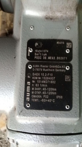 ИЗ НАЛИЧИЯ ЭЛЕКТРОПРИВОДА АУМА SAEX 10.2 F10
