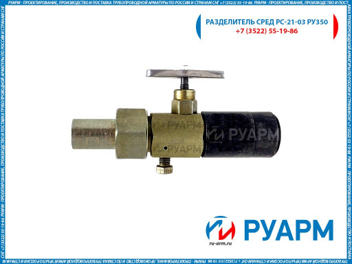В НАЛИЧИИ: Вентиль ВПЭМ,​ Разделитель сред РС-21,​ РС-21-03, Клапан игольч​атый 15лс54бк, 15лс67бк