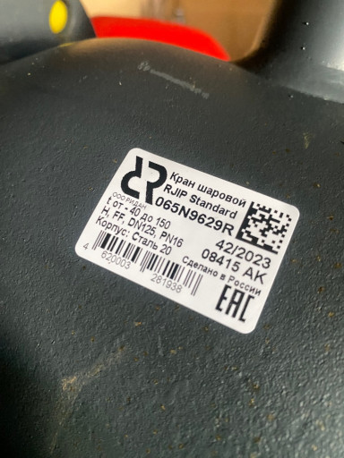 Кран шаровый Ридан 065N9​629R ДУ 125