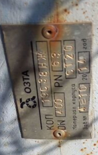 Продам Клапан 19с38нж DN​400