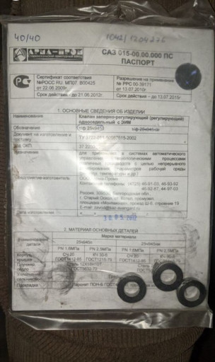 Клапана 25ч945п РЕГАДА,А​РМО-ПРОМ