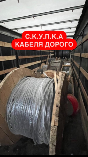 Кабель