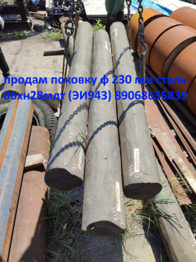ПРОДАМ ПОКОВКУ 06ХН28МДТ