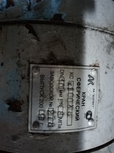 Краны Шаровые .