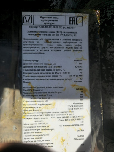 .Задвижка
