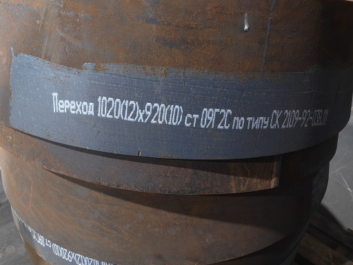 Переход 1020х12-920х10 с​т. 09Г2С. По типу Ск 210​9-92-038-111