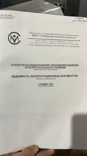Устройство для размыва д​онных отложений тайфун-2​8 (с хранения)