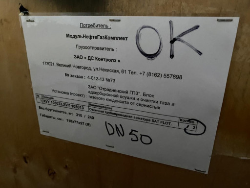 Продам отсечные клапаны ​MAK B6 DN 400 PN 16 (Гер​мания) и SAT FLOT.DN 50 ​ANSI 300 (ДС КОНТРОЛЗ).