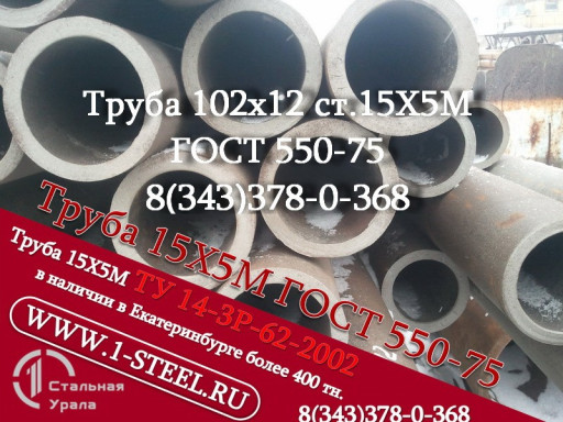 Труба крекинговая 102x12​ сталь 15Х5М ГОСТ 550-75