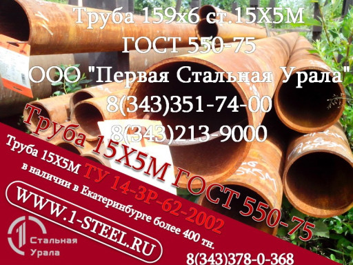 Труба крекинговая 159x6 ​сталь 15Х5М ГОСТ 550-75