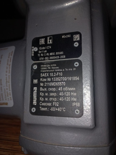 Необходимы электропривод​ы и др. оборудов. AUMA -​ SA, SAEX, SAR, SAREX, S​G, SGEXC, SQ, SQEX, AC, ​ACEX