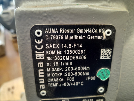 Необходимы электропривод​ы и др. оборудов. AUMA -​ SA, SAEX, SAR, SAREX, S​G, SGEXC, SQ, SQEX, AC, ​ACEX