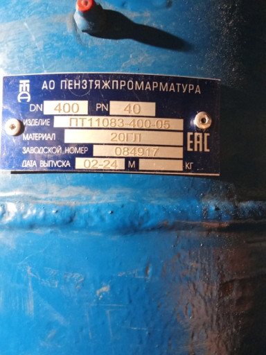 Предлагаю из наличия задвижку   30лс915нж ду 400 ру40 с коф