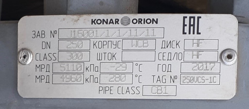 !! РАСПРОДАЖА - Клапан о​братный Ду250 ру63 !!