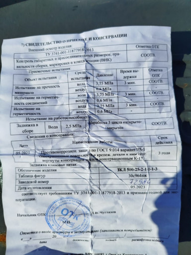 Продам задвижку стальную​ ду 500 ру 25 под привар​ку с приводом новая 2023​ год 250 тыс