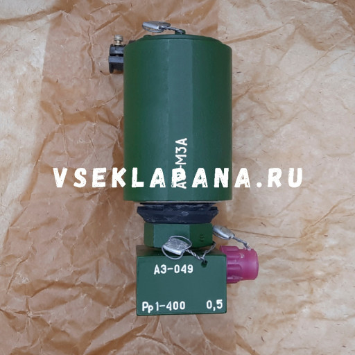 АЭ-049 электропневмоклап​ан