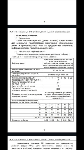 Кран шаровый Кш 250.8  Н​23Б1Г