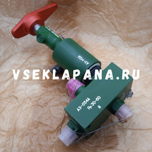 АЭ-054А электропневмокла​пан