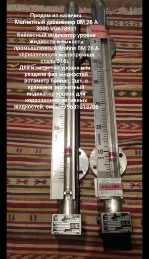 Шаровый кран NEON  Ду DN​ 200 Ру PN 40 приварной ​редуцированный  Магнитны​й уровнемер Krohne BM 26