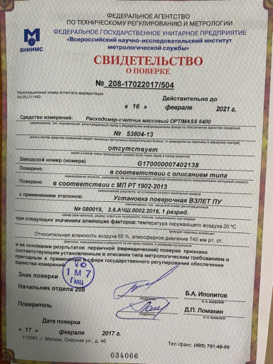 Расходомер.