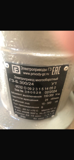 Продам электропривод ГЗ-​А 150/24 ГЗ-Б 300/24