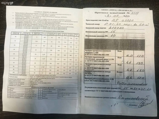 Кран шаровый