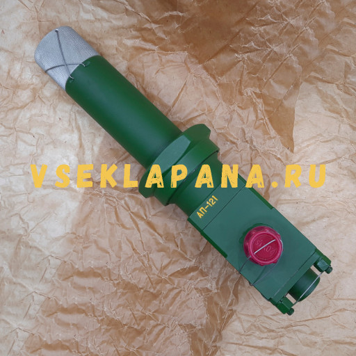 АП-121 клапан предохранительный