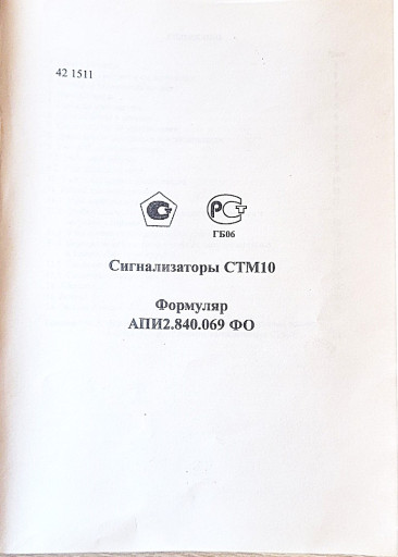 Продам СТМ-10-0008 ДЦ Ст​ационарный сигнализатор ​горючих газов. 8 каналов​.