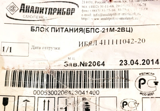 Продам БПС-21М-2ВЦ Блок ​питания и сигнализации.