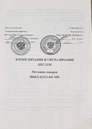 Продам БПС-21М-2ВЦ Блок ​питания и сигнализации.