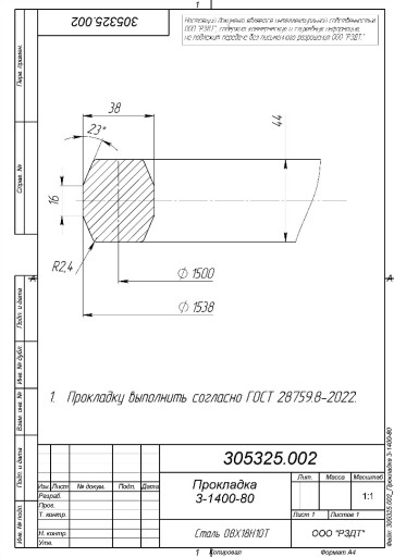 Куплю прокладки 3-1400-8​,0 сталь 08Х18Н10Т в кол​-ве 2 шт.