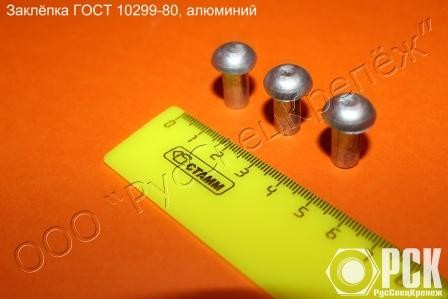 Заклепка стальная под мо​лоток ГОСТ 10299-10303