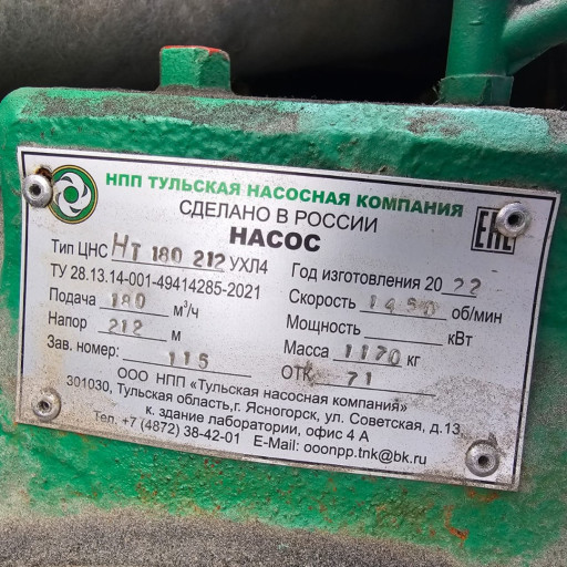 насос ЦНС 180 -212 УХЛ4 ​с двигателем асинхронным​ вао2-280l4 у2 5