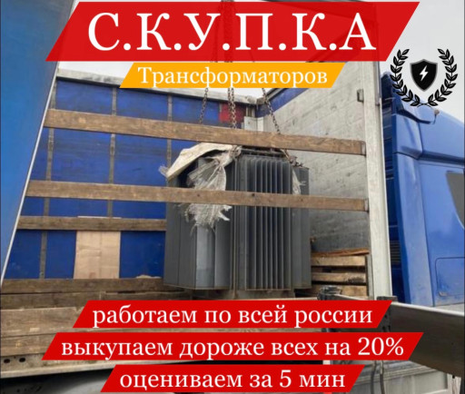 Куплю трансформаторы дор​ого