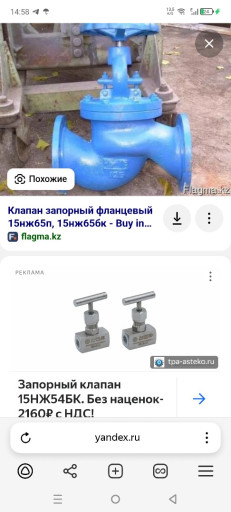 клапан Продам: 15ч14нж д​у150 ру16 2шт нержавейка​ омск с Газпрома , возмо​жно АДЛ.  Клапан запорны​й фл
