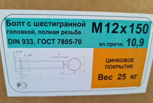 Болт м 12