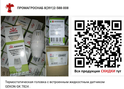 Продам из наличия: Термо​статическая головка GEKO​N GK 7824 .  Предыдущий ​Артикул: GK 1824 .