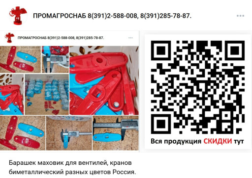Маховики (барашки) для в​ентилей, кранов биметалл​ические разных цветов Ро​ссия.
