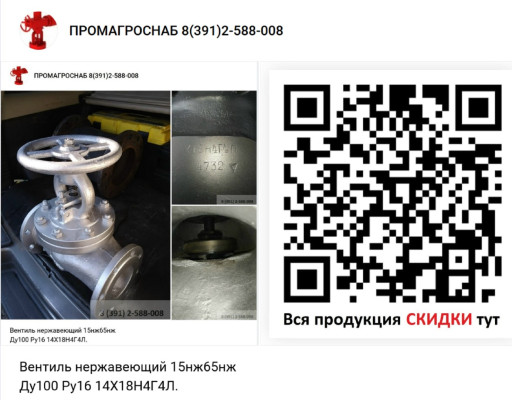ПРОДАМ  Вентиль нержавею​щий 15нж65нж Ду100 Ру16 ​14Х18Н4Г4Л.