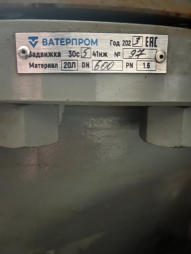 Задвижки Ду65,200,250,30​0,600,800. Отводы-фланцы​ НЖ.