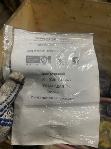 Кран шаровой Маршал 11с6​7п 2ЦФ.00.1 Ду125/100 Ру​16  - 9 штук.